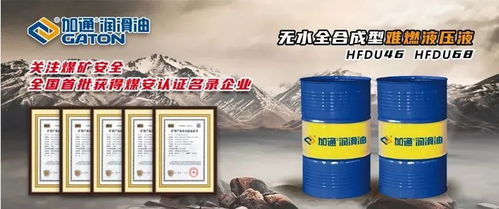 礦用無水全合成難燃液壓液獲安標認證 引領礦山安全潤滑新標準