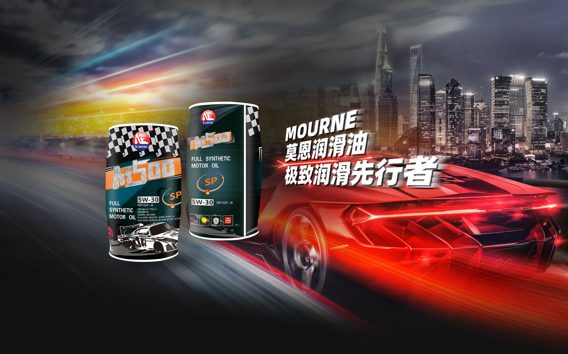 從重慶走向世界 莫恩（Mourne）潤滑油的品質(zhì)與技術(shù)之路