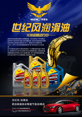 世紀(jì)風(fēng)潤滑油03 耐久品質(zhì)，守護(hù)引擎十年如新